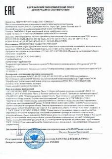 Декларация о соответствии № EAЭC N RU Д-RU.PA03.B.57891/22