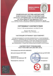 ГОСТ Р ИСО 9001-2015 (ISO 9001:2015)