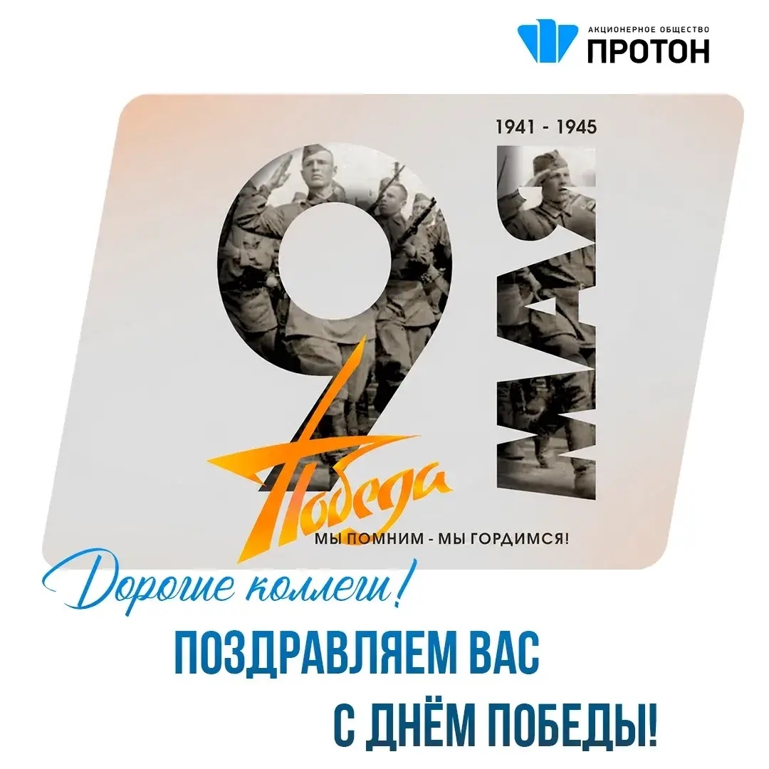 С Днем Победы!